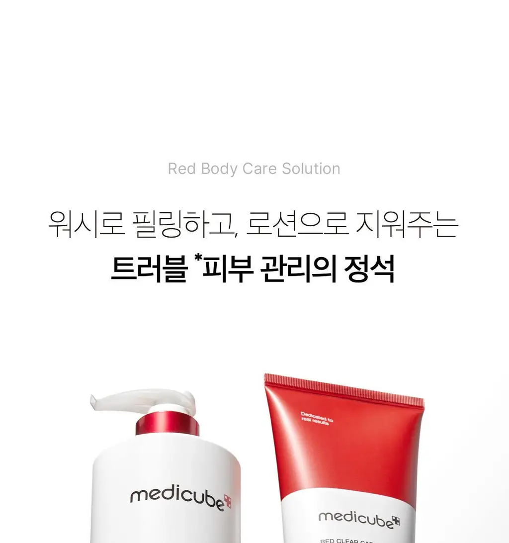 [NEW/바디트러블 케어] 메디큐브 레드 클리어 캡슐 바디로션 230ml 상세페이지 15